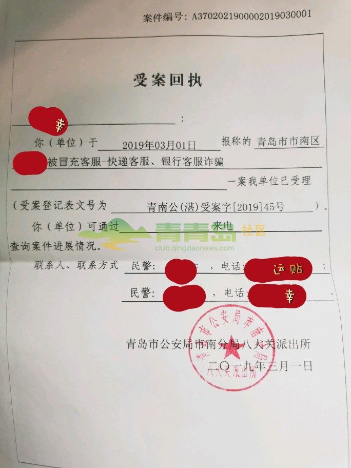 被骗钱拖了一年半才立案 还说关系警方失联了-青青岛社区