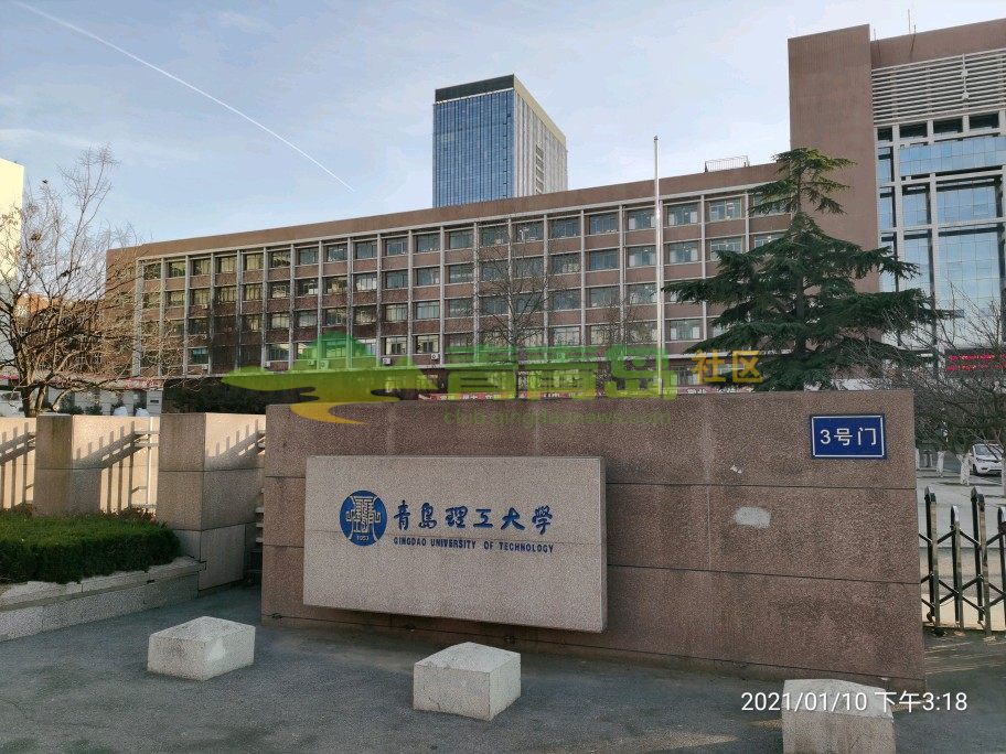 今天路过抚顺路,来到了青岛理工大学市北校区,这是一所令人向往