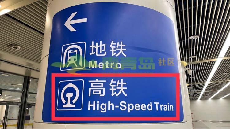 "高铁"对应的图标错误