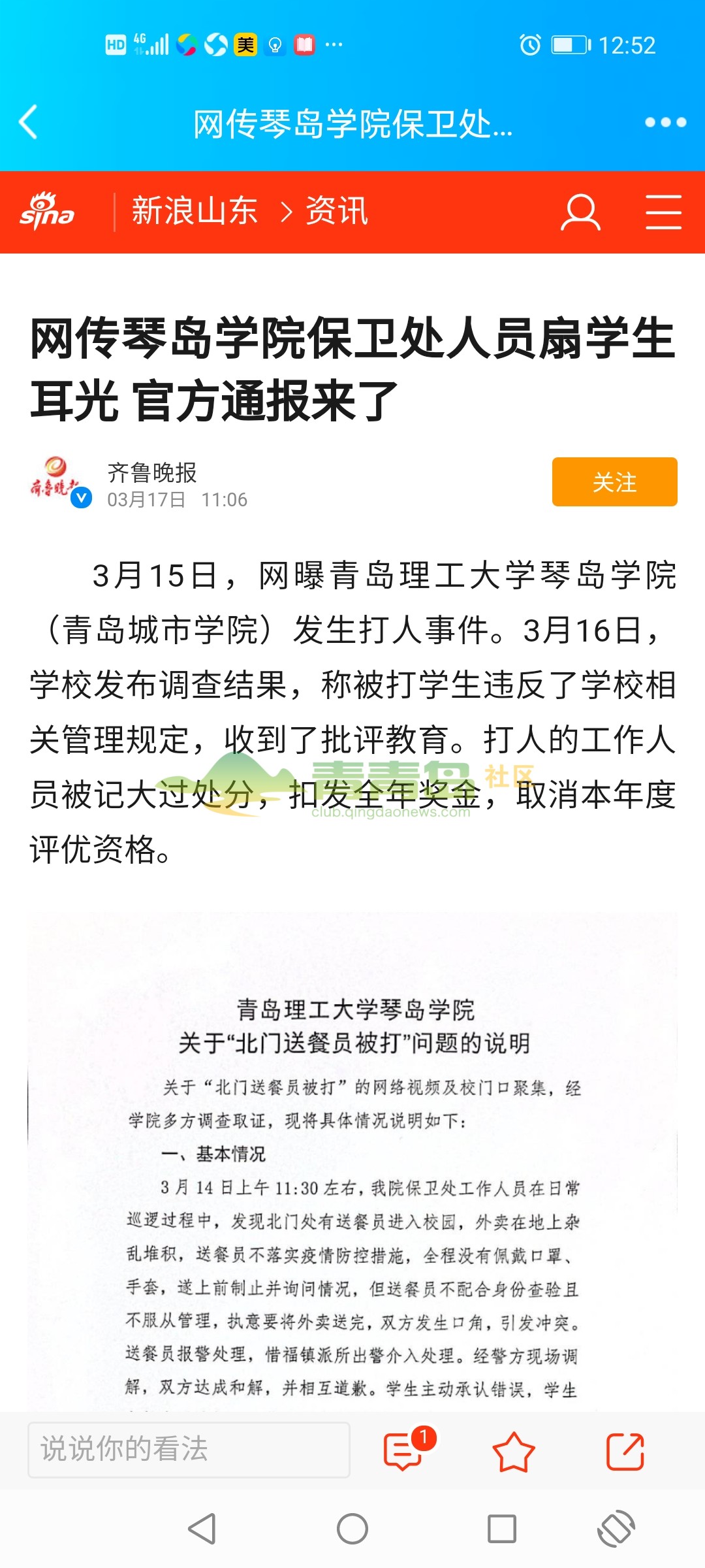 网传琴岛学院保卫打人事件,元芳啊,你怎么看啊