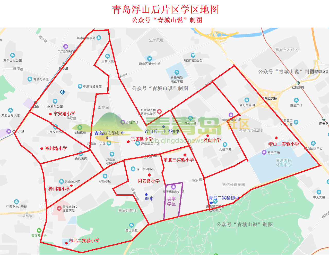 重磅推荐:青岛最全的学区房攻略,没有之一!
